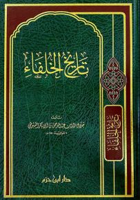 تاريخ الخلفاء