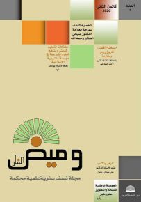 وميض الفكر - العدد الرابع