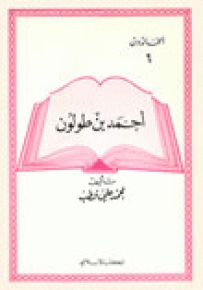 أحمد بن طولون