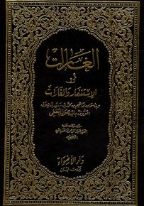 الغارات أو الاستنفار والغارات