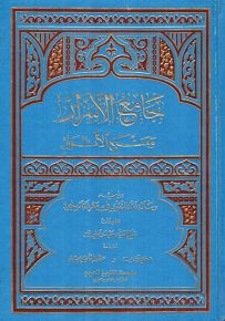 جامع الأسرار ومنبع الأنوار