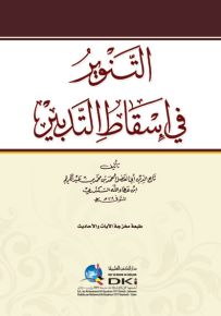 التنوير في إسقاط التدبير