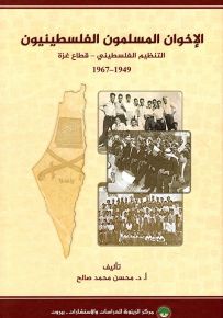 الإخوان المسلمون الفلسطينيون : التنظيم الفلسطيني - قطاع غزة 1949-1967