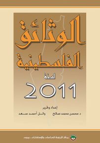 الوثائق الفلسطينية لسنة 2011
