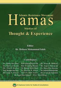 Hamas : Studies of Thought & Experience