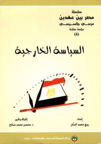السياسة الخارجية