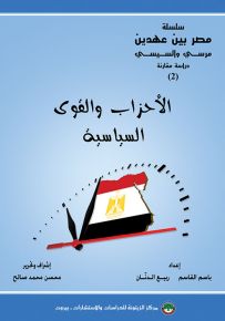 الأحزاب والقوى السياسية
