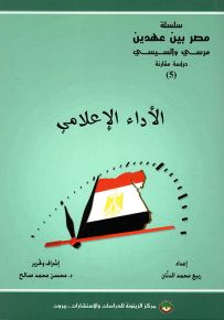 الأداء الإعلامي