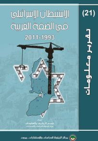 الاستيطان الإسرائيلي في الضفة الغربية 1993-2011