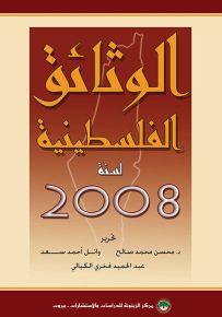 الوثائق الفلسطينية لسنة 2008