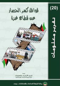 قوافل كسر الحصار عن قطاع غزة