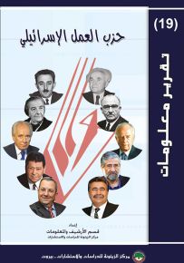 حزب العمل الإسرائيلي
