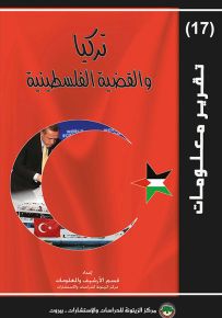 تركيا والقضية الفلسطينية