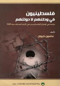 فلسطينيون في وطنهم لا دولتهم