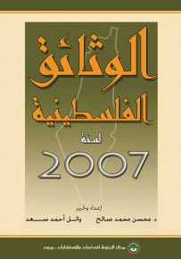 الوثائق الفلسطينية لسنة 2007
