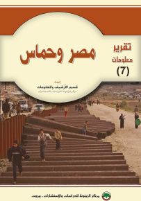 مصر وحماس
