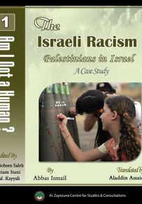 The Israeli Racism : Palestinians in Israel - A Case Study