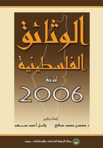 الوثائق الفلسطينية لسنة 2006