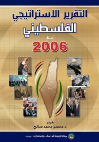التقرير الاستراتيجي الفلسطينية لسنة 2006