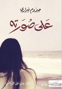 على صورته