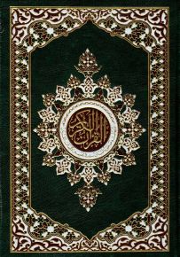 القرآن الكريم وبهامشه صفوة البيان في تفسير كلمات القرآن