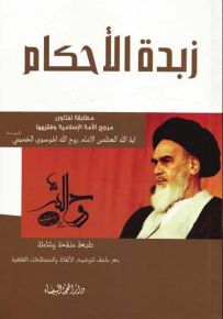 زبدة الأحكام