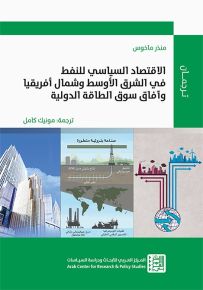 الإقتصاد السياسي للنفط في الشرق الأوسط