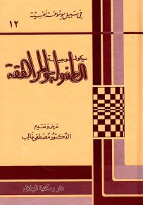 سيكولوجية الطفولة والمراهقة - سلسلة في سبيل موسوعة نفسية