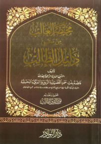 مختصر الغالب من متن دليل الطالب - شاموا