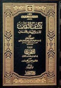 الانتخاب في اختصار كشف النقاب - شاموا