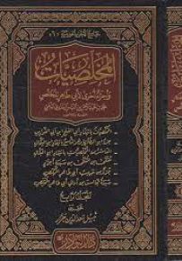 المخلصيات وأجزاء أخرى لأبي طاهر المخلص محمد بن عبد الرحمن بن العباس البغدادي الذهبي - شاموا