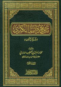 تاريخ داريا الكبرى - داريا دمشق