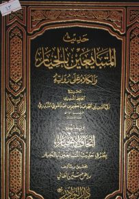 حديث المتبايعين بالخيار - شاموا
