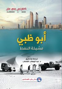 أبو ظبي مشيخة النفط