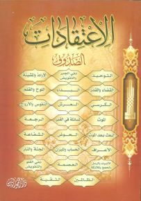 الاعتقادات