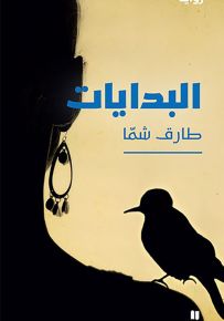 البدايات