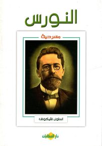 النورس