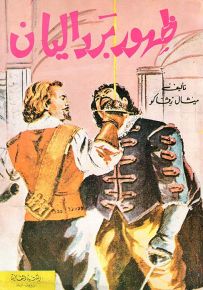 ظهور باردليان