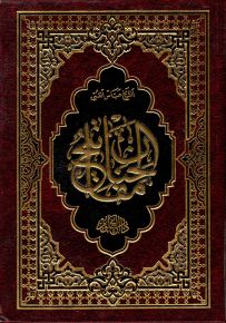 مفاتيح الجنان - قياس وسط