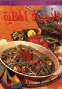 الأطباق المقلية