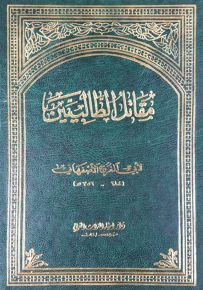 مقاتل الطالبيين