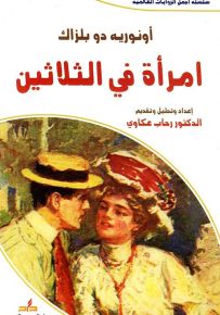 امرأة في الثلاثين