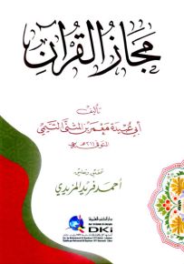مجاز القرآن