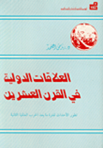 العلاقات الدولية في القرن العشرين - تطور الأحداث لفترة ما بعد الحرب العالمية الثانية