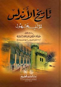 تاريخ الأندلس