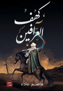 كهف العرافين