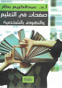 صفحات في التعليم