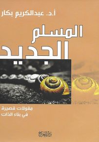 المسلم الجديد