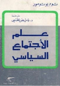 علم الاجتماع السياسي