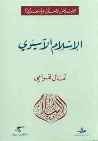 الإسلام الآسيوي